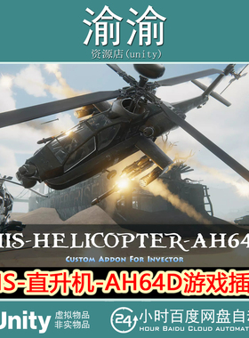 Unity MIS Helicopter AH64D  1.2.14 包更新  直升机游戏插件