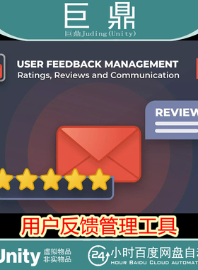 Unity User Feedback Management 2.0.0 用户反馈管理工具