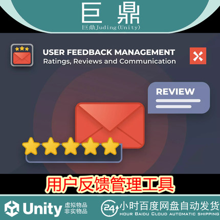 Unity User Feedback Management 2.0.0 用户反馈管理工具