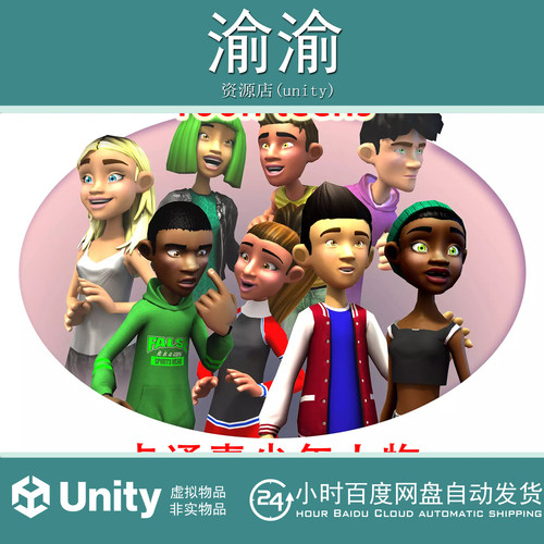 Unity Toon teens  1.0 卡通青少年男孩女孩人物模型带动画