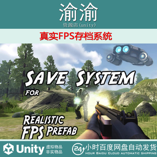 Unity Save System for Realistic FPS Prefab 1.1.7 FPS存档系统