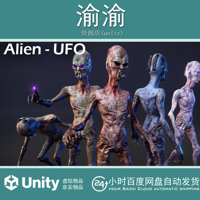 Unity Alien UFO 1.1  AAA级外星人PBR角色