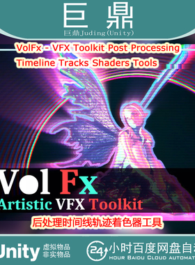 Unity VolFx VFX Toolkit Post Processing  2.10.3 包更 URP滤镜