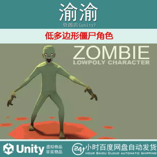 Unity Zombie  LOWPOLY CHARACTER 1.0 低多边形僵尸角色