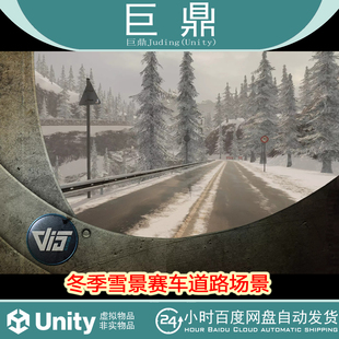 Racetrack Landscape 2.5 包更 雪景赛车场景 Unity 冬季 Snowy
