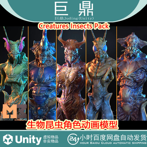 Unity Creatures Insects Pack 1.0外星异形昆虫怪物角色模型