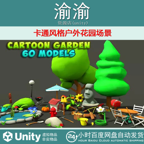 Unity  Cartoon Garden 1.0 卡通风格户外花园场景