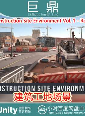 Unity Construction Site Environment Vol.1 Road 1.0 工地 包更