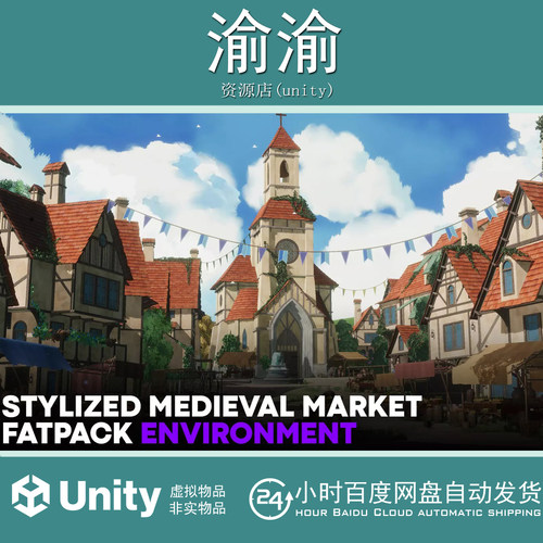 Unity Stylized Medieval Market Fatpack 1.0 中世纪城镇市场