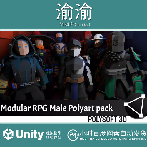 Unity POLYART-Modular Fantasy Male 4.5.0 模块化幻想男性