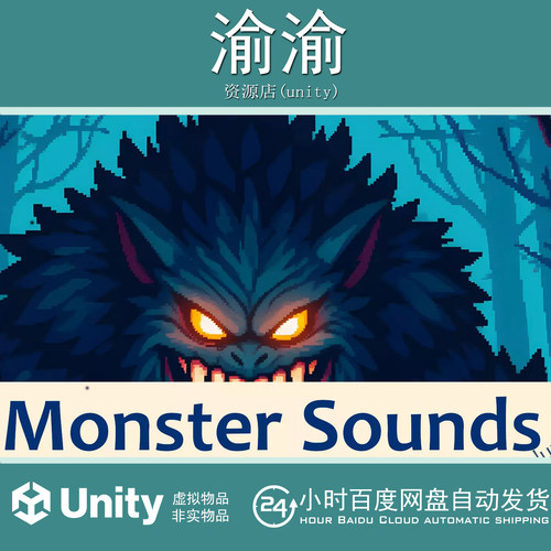 Unity Monster Sounds - Volume II  2.0 恐惧恐怖怪物声音