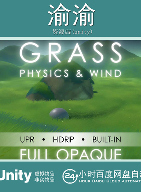 Unity Full Opaque Grass Physics Wind 3.1 动态草地插件