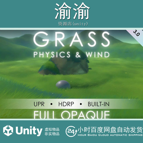 Unity Full Opaque Grass Physics Wind 3.1 动态草地插件