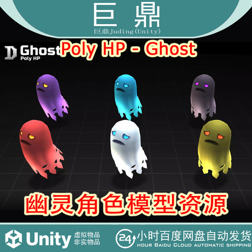Unity  Poly HP - Ghost 1.1 幽灵角色模型资源万圣节动画特效