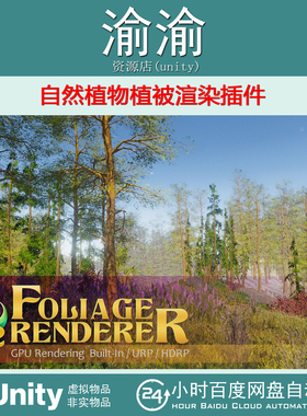 Unity  Foliage Renderer 1.3.1 植被渲染插件