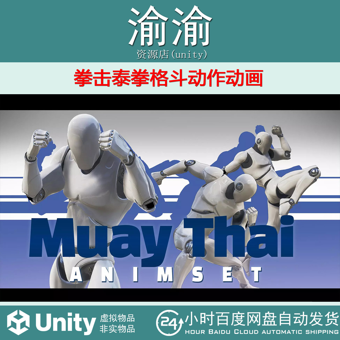 Unity MuayThai AnimSet  1.01 拳击泰拳格斗动作动画