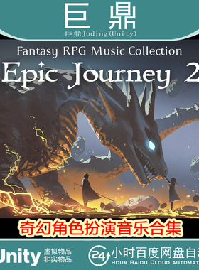 Unity Fantasy RPG Music Collection- Epic Journey 2 v1.0音乐