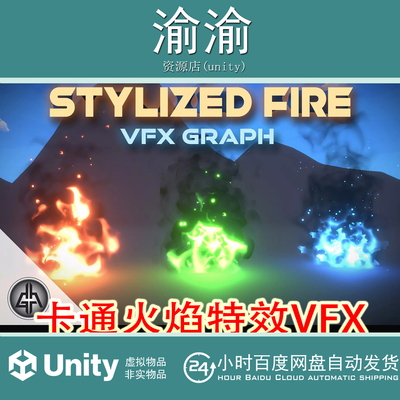 Unity VFX Graph - Stylized Fire - Vol. 1  1.1 卡通火焰特效