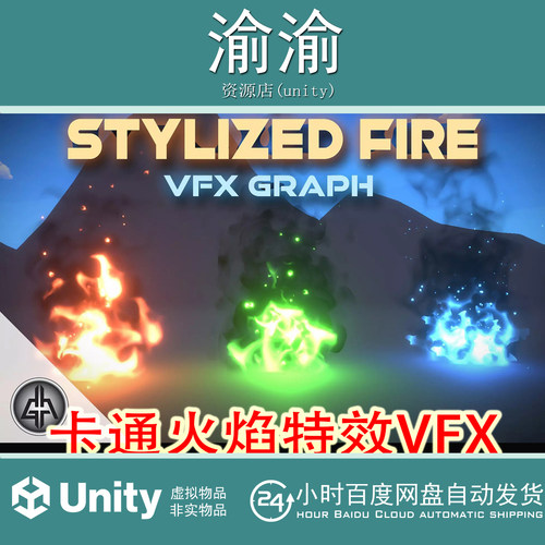 Unity VFX Graph - Stylized Fire - Vol. 1  1.1 卡通火焰特效