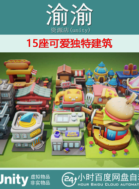 Unity15 Buildings Level Up Pack 75 levels 2.0 包更 可爱建筑