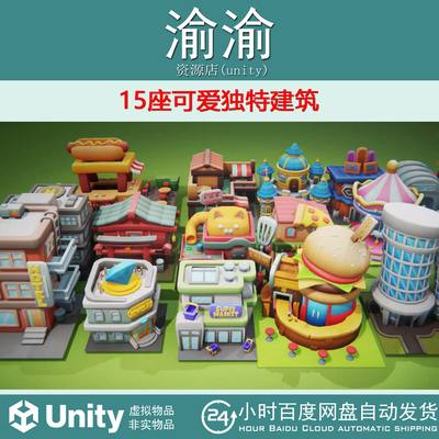 Unity15 Buildings Level Up Pack 75 levels 2.0 包更 可爱建筑