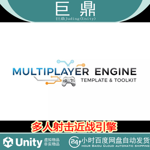 Unity Multiplayer Engine Steam UGS Ready 1.0.0 多人射击近战