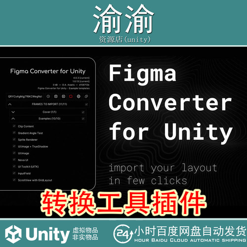 Unity Figma Converter for Unity 7.1.0 转换工具插件