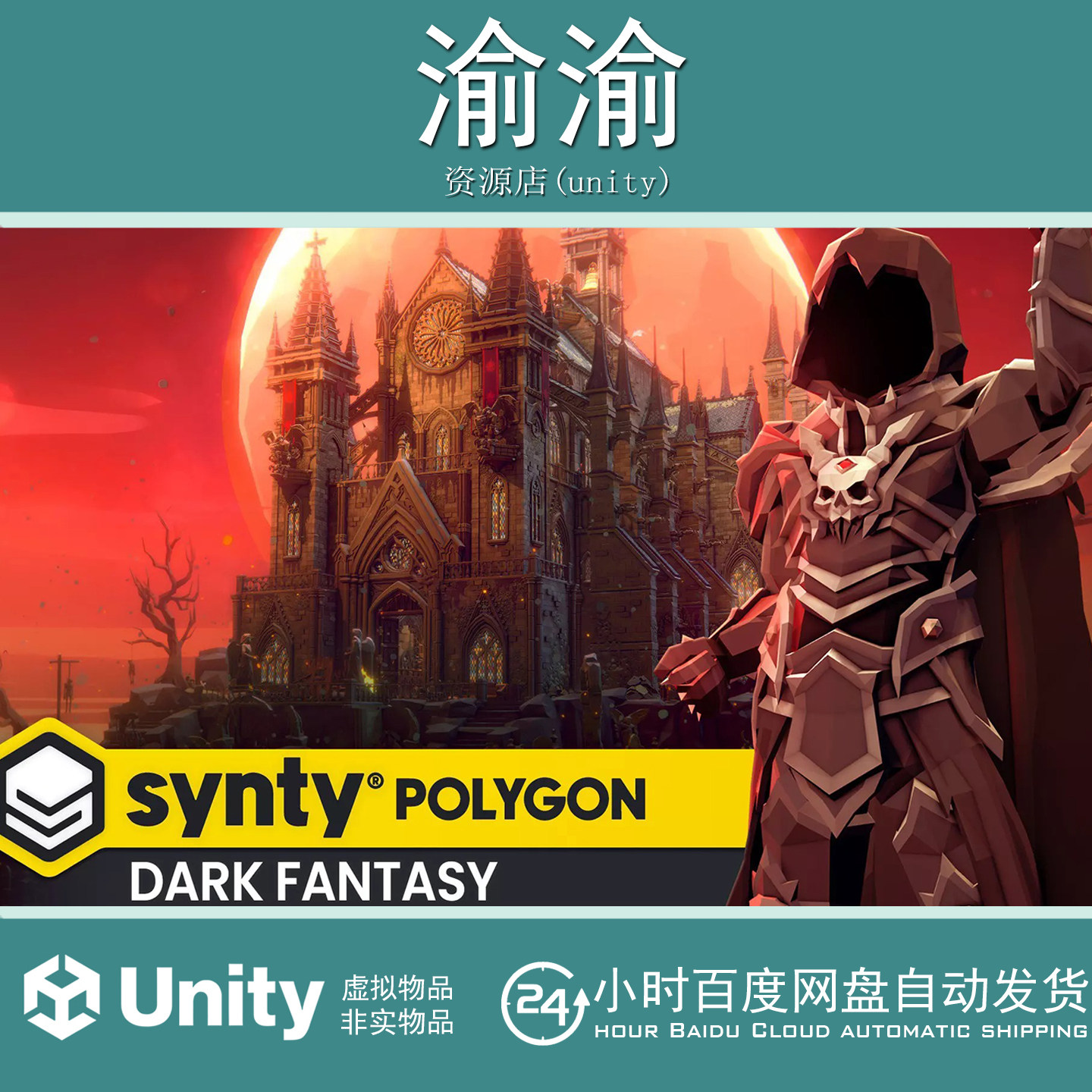 Unity POLYGON Dark Fantasy Pack Art by Synty 1.3.3 黑暗奇幻
