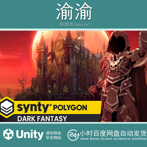Unity POLYGON Dark Fantasy Pack Art by Synty 1.3.3 黑暗奇幻