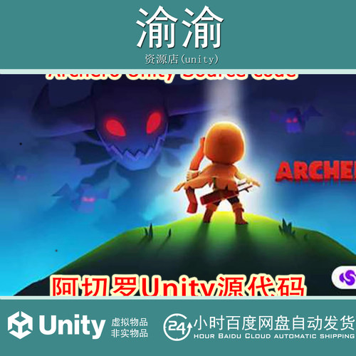 Unity Archero Unity Source code  1.0 阿切罗Unity源代码