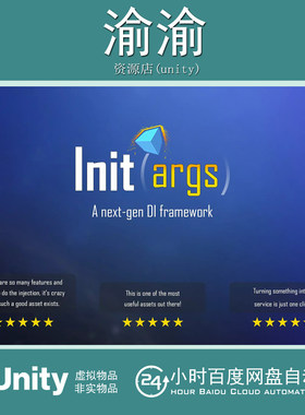 Unity Init(args)  1.2.0  服务定位器代码架构工具