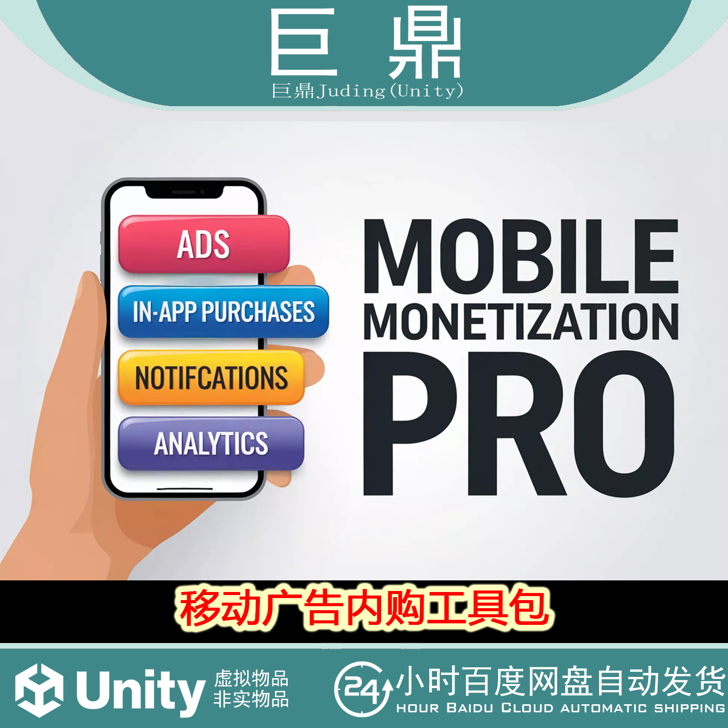 Mobile Monetization Pro Ads, IAP(In App Purchase) More 2.0.6