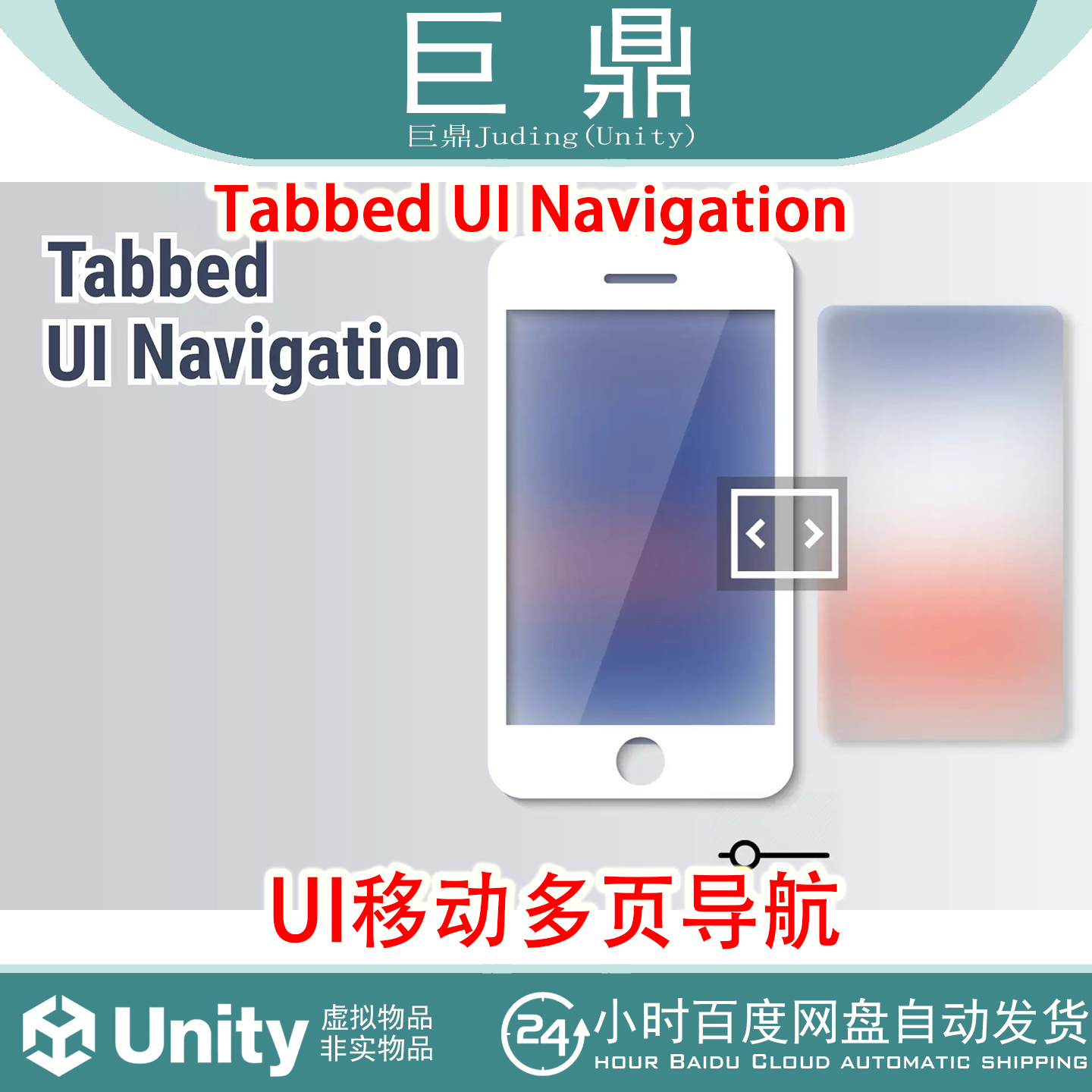 Unity Tabbed UI Navigation 1.0 UI导航标签页资源移动游戏界面