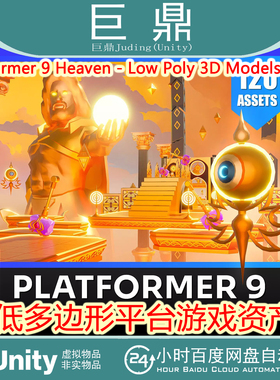 Unity Platformer 9 Heaven Low Poly 3D Models Pack1.2游戏资产