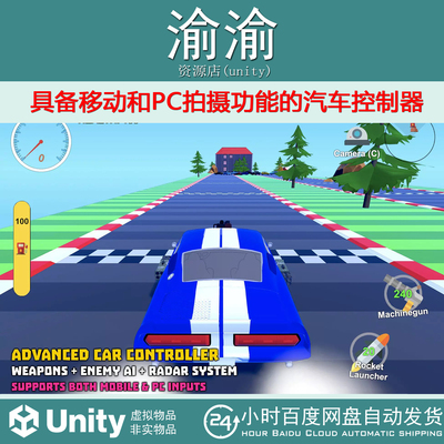 Unity Car Controller with Shooting Capabilities 3.4 赛车源码