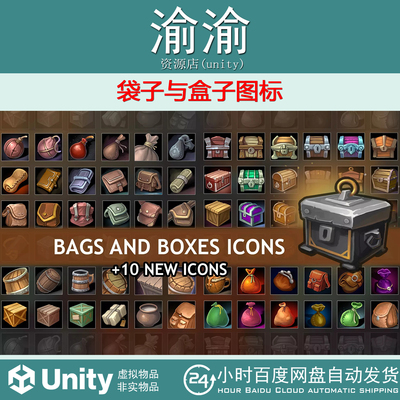 Unity Bags And Boxes Icons 1.01  袋子与盒子图标