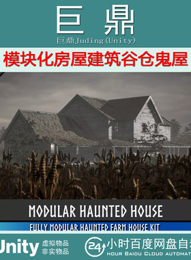 Unity Modular Haunted House 1.2 模块化鬼屋建筑谷仓 包更新