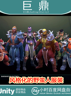 Unity Stylized Barbarian Outfit 1.3.1 风格化的野蛮人服装
