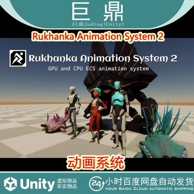 Unity Rukhanka Animation System 2  v2.5.2 包更新 动画系统