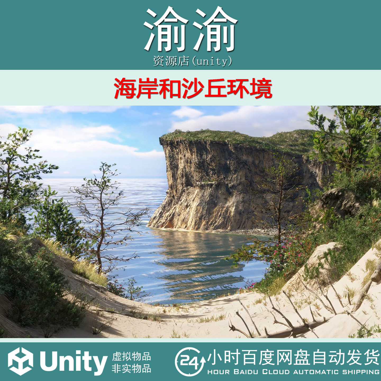 Unity Coast Dunes Environment Dynamic Nature Beach Sea 1.0.7
