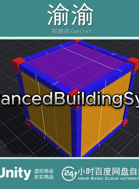 Unity Advanced Building System  1.6 高级建筑模块化开发工具