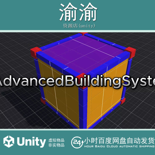 Unity Advanced Building System  1.6 高级建筑模块化开发工具
