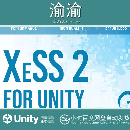 Unity XeSS 2 - Upscaling for Unity 2.1.8  项目优化插件