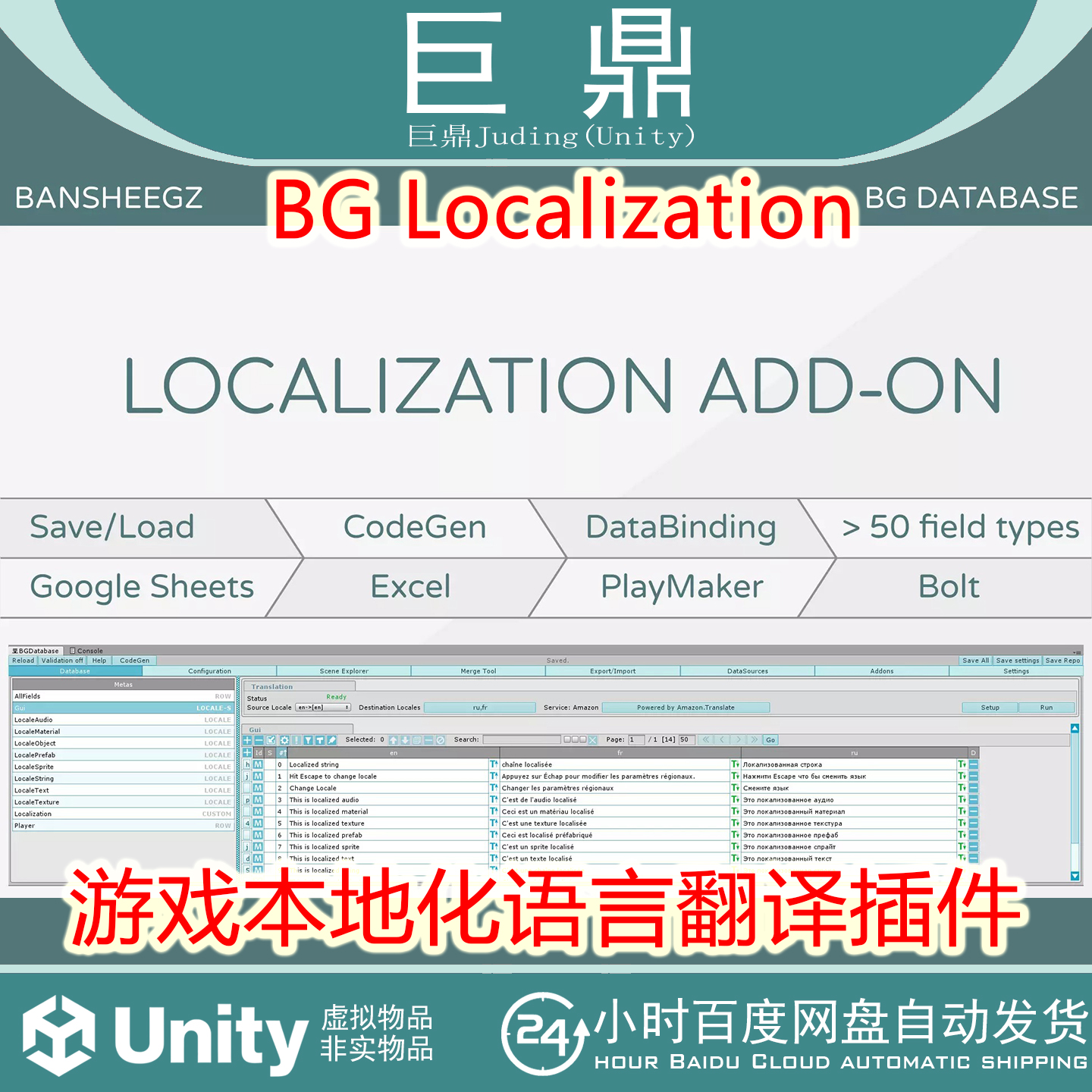 Unity BG Localization 1.9.3 包更新 游戏本地化语言翻译工具