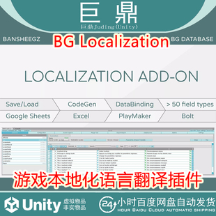 Unity BG Localization 1.9.4 包更新 游戏本地化语言翻译工具