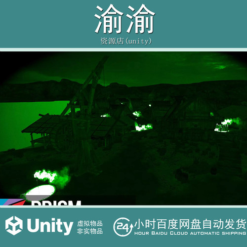 Unity PRISM Deferred Night Vision - URP  2.1 夜视特效