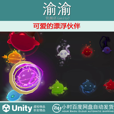 Unity Cute Hovering Companions 1.0 可爱的漂浮伙伴