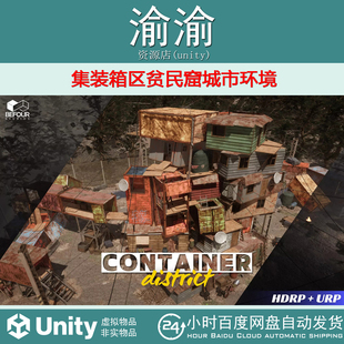 Unity Container District Environment Slum City 1.0 贫民窟