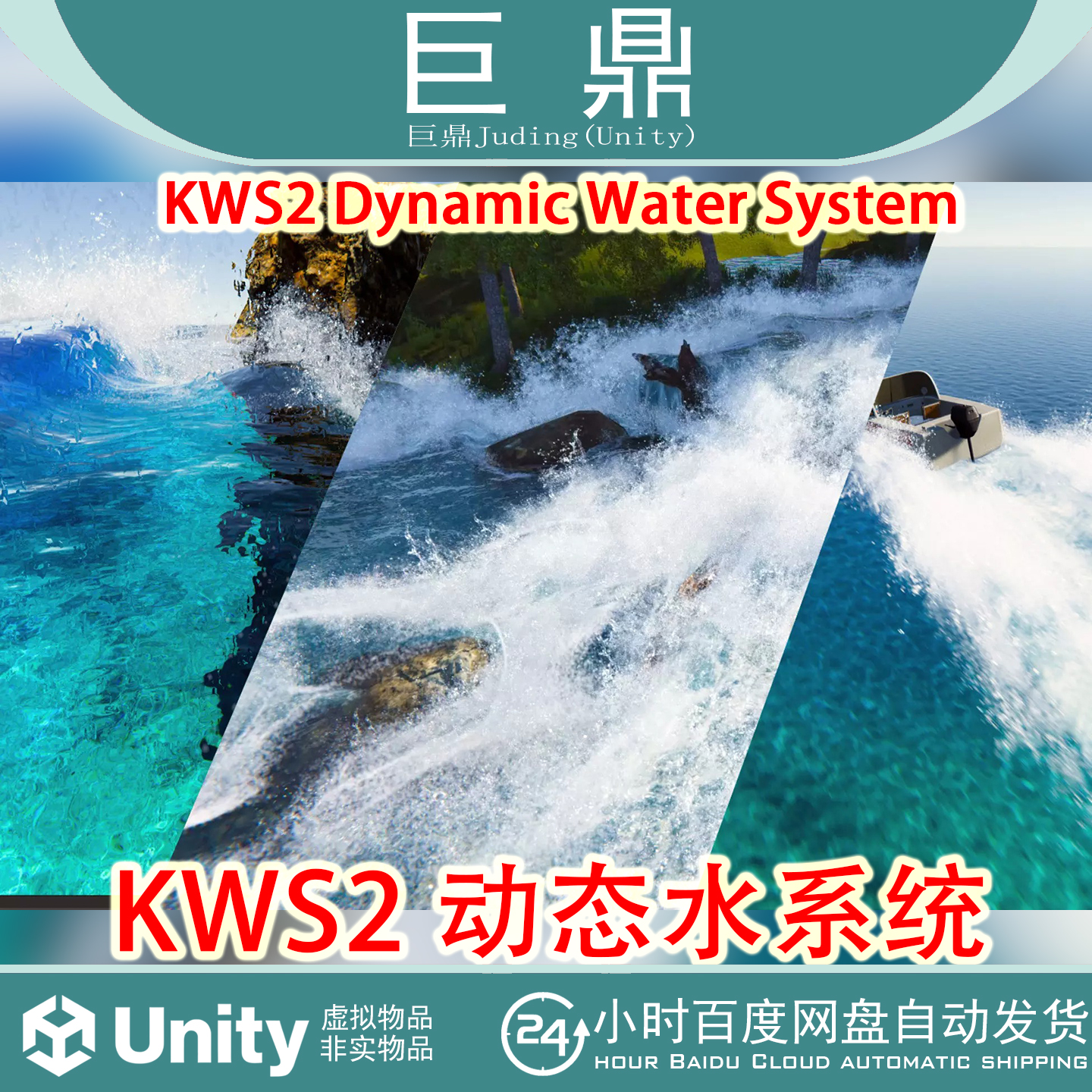 Unity KWS2 Dynamic Water System 1.0.7 包更新 水系统