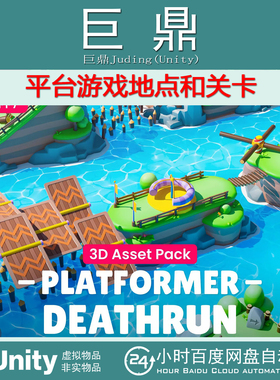 Unity Platformer Deathrun Low Poly 3D Models Pack 2.1 关卡